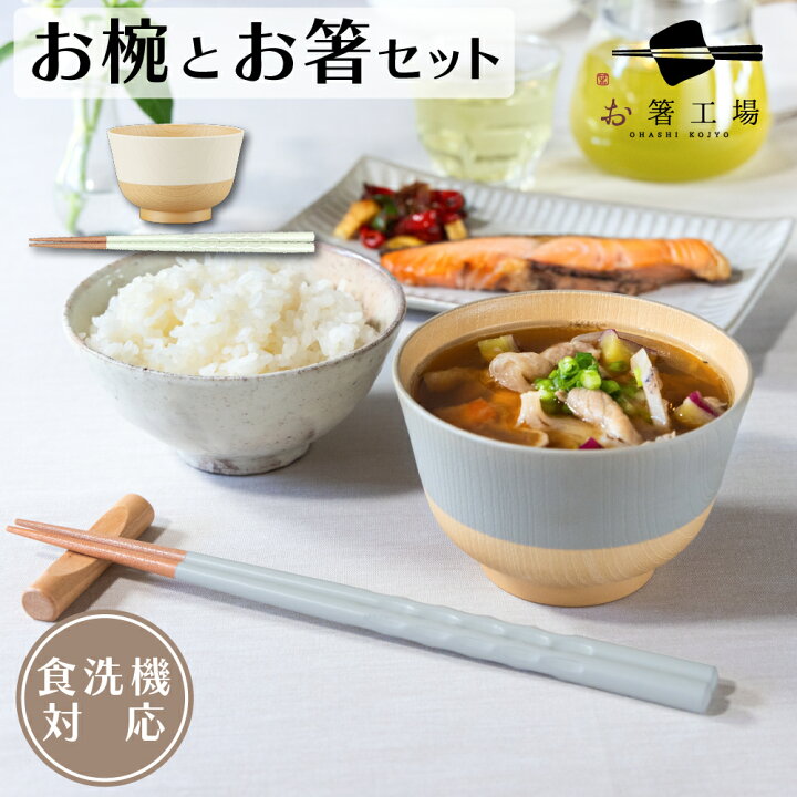 楽天市場】割れない お椀 と お箸セット / 若狭塗箸 セット 抗菌加工 