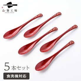 日本製 食べやすい 和スプーン 5本 セット 桜柄 朱 / スプーン スプーンセット 和柄 和風 桜柄 さくら 食洗機対応 食べやすい シンプル おしゃれ かわいい 使いやすい 実用的 普段づかい 国産 持ちやすい 普段使い 外国人 土産 みやげ 新生活