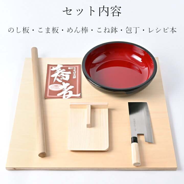 楽天市場】日本製 そば打ちセット / のし板60cm 蕎麦 家庭用 麺打ち 