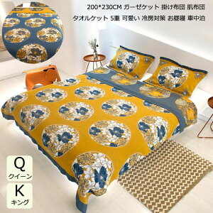 yzzc tďH G QSn K[[Pbg NC[ LO 傫TCY 200*230cm ^IPbg uPbg ԕ  [΍ |zc 5d ĂӂƂ 􂦂 |z