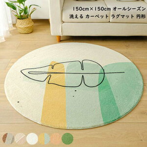 yz150cm×150cm J[ybg O~ J[ybg O}bg ~`O ܂邢 Pbg ~ イ ӂӂ I[V[Y J[ybg O}bgVM[O Pbg ~ V