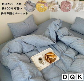 【送料無料】ベッド用 寝具カバーセット 無地 綿100% 掛布団カバー 布団カバーセット 4点セット 新生活 北欧 布団カバー ダブル クイーン 200*230cm ベッドカバー ふとんカバー ベッドシーツ 敷布団カバー フラットシーツ ボックスシーツ 枕カバー 洗濯可