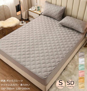 【送料無料】ベッド用品 ボックスシーツ シングル マットレスカバー ベッドカバー セミダブル 100*200cm 120*200cm マットレスシーツ シーツ 敷きパッド ゴム付き 滑り止め 快適 無地 シンプル 厚