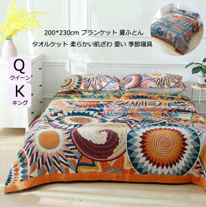yzK[[Pbg ʋC LE 􂦂 I[V[Y ĕzc 200*230cm NC[ LO |zc zc ^IPbg uPbg K[[n |zc Ċ|zc ۈ牀