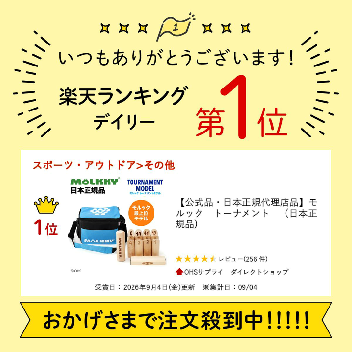 楽天市場】【公式品・日本正規代理店品】モルック トーナメント （日本