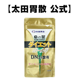 【桑の葉ダイエットゴールド180粒パウチ】約1か月分青汁 ゴールド 太田胃散 DNJ(R) キウイ カロリー サプリ 健康 鉄 ミネラル 亜鉛 マグネシウム カルシウム 美容 ビタミン アミノ酸 [D]