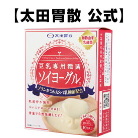 【太田胃散 公式】豆乳専用種菌 ソイヨーグル（1.5g×10包）【豆乳ヨーグルト】