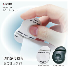 OHTO 公式ショップ レターオープナー 封筒カッター 送料無料 メール便 右利き用 セラミックレターオープナー CLO-700R&Lシロ