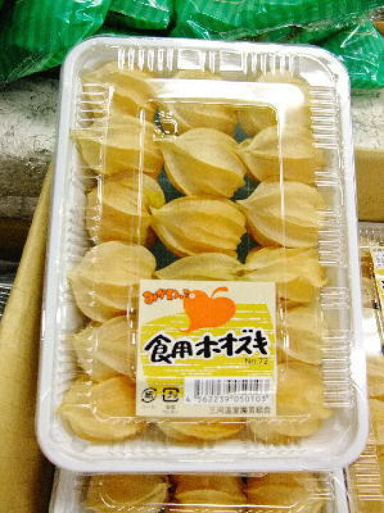 楽天市場】食用ほおずき〈ホオズキ〉1パック、18〜24粒前後、100g前後 