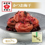 岡畑農園 かつお風味 味小町 500g＜かつお梅干/塩分7％＞
