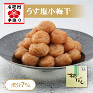 岡畑農園 恋梅 500g（小梅/約120粒）＜うす塩小梅干/塩分7％＞