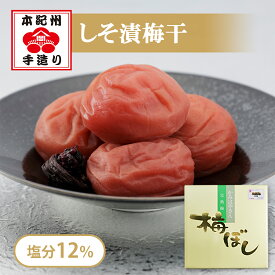 岡畑農園 庭園梅しそ漬 2kg（粒2L/約120粒）＜しそ梅/塩分12％＞