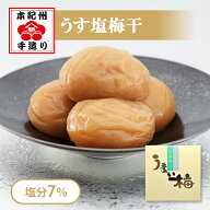 岡畑農園 うまい梅 1kg＜うす塩梅干/塩分7％＞