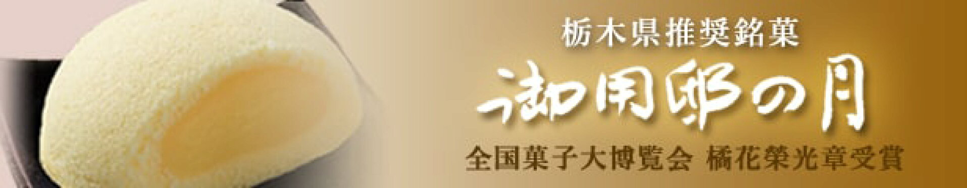 御用邸の月
