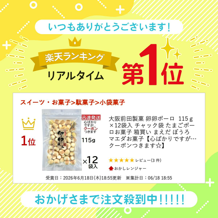 楽天市場】大阪前田製菓 卵卵ボーロ チャック袋115g×12袋入(ケース