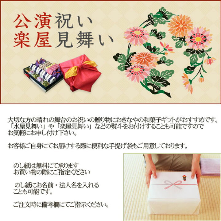 楽天市場 翁屋和菓子詰合せ 華 公演祝い 楽屋見舞い 手づくり和菓子翁屋 楽天市場店