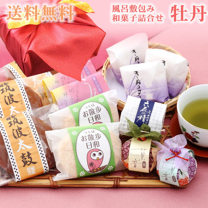楽天市場 送料無料 風呂敷包み 和菓子詰合せ 牡丹 ノベルティー イベントのお土産 手づくり和菓子翁屋 楽天市場店