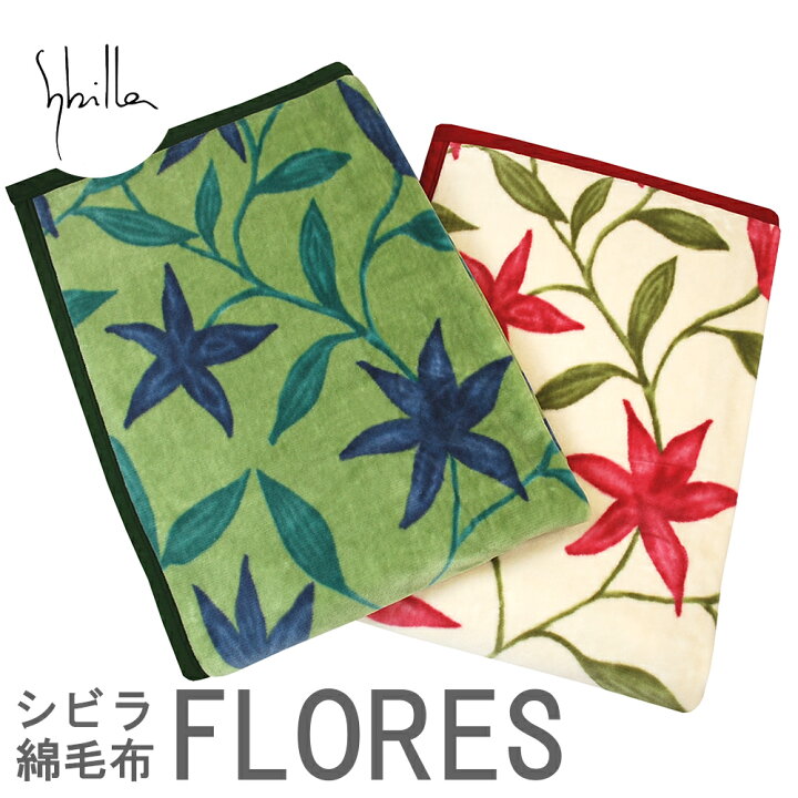 楽天市場】【シビラ Sybilla 日本製 綿毛布】フローレス ブランケット 