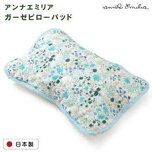 【当店オリジナル商品 北欧デザイン】アンナエミリア annaemilia ガーゼピローパッド シングル 45x65cm たんぽぽ 二重ガーゼ 綿100% 日本製 北欧 花柄 オールシーズン ナチュラル ブルー グリーン