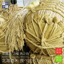 【令和6年度産】レターパック送料無料 北海道産 無農薬米　お試しサイズ 食べ比べセット（ゆめぴりか ななつぼし きたくりん）各2合(計6合)(玄米/白米/)