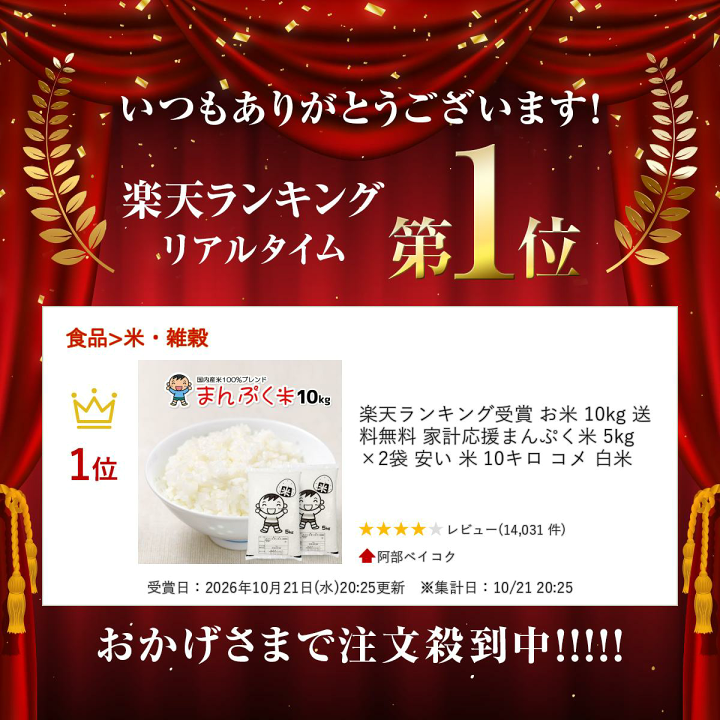 まんぷく応援米 10kg ブレンド米 家計応援 米 お買い得 送料無料 楽天市場】楽天ランキング受賞 お米 10kg 送料無料 家計応援まんぷく米