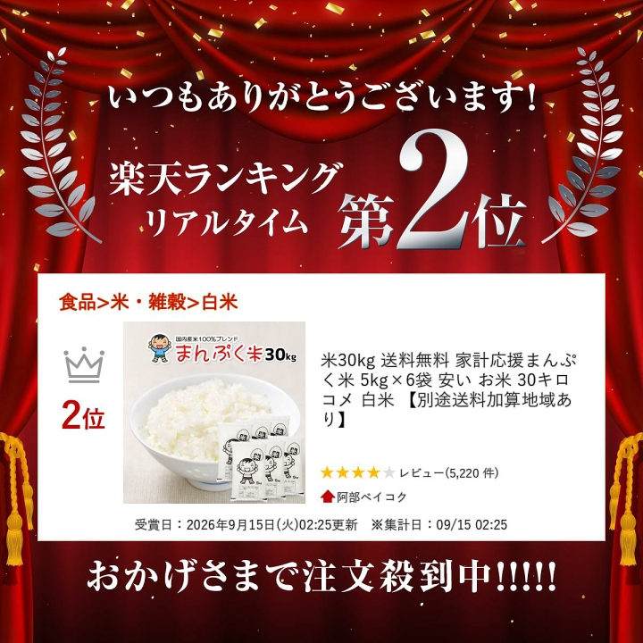 楽天市場】楽天ランキング受賞 米30kg 送料無料 家計応援まんぷく米