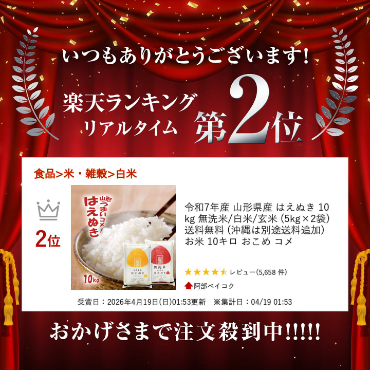 楽天市場】楽天ランキング受賞 令和7年産 山形県産 はえぬき 10kg 無