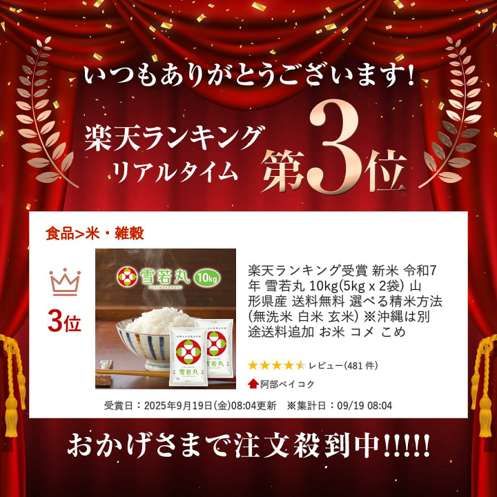 楽天市場】楽天ランキング受賞 新米 令和7年 雪若丸 10kg(5kgx2