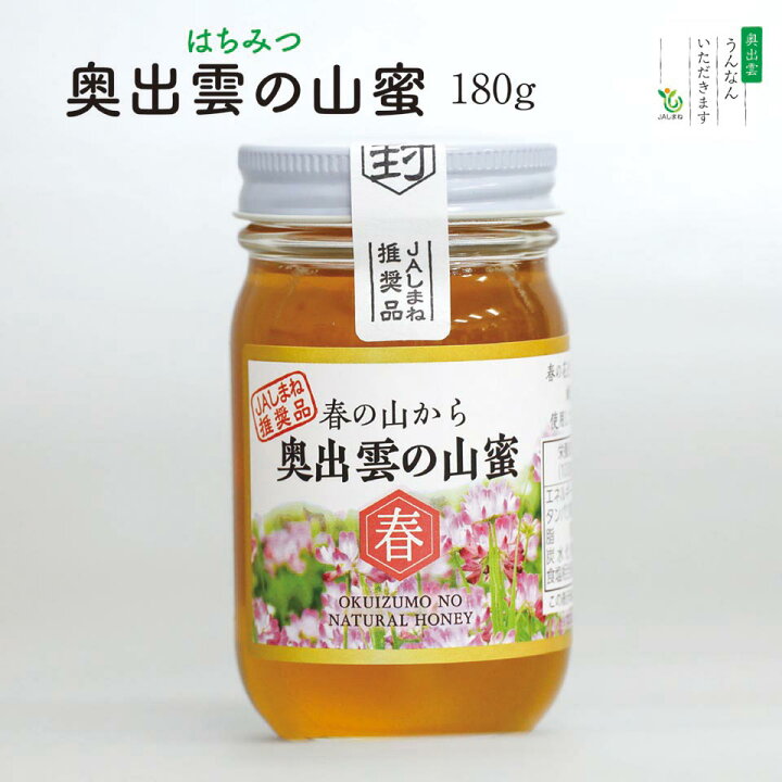 楽天市場】奥出雲の山蜜（春）蜂蜜・はちみつ 180g : 奥出雲うんなん 