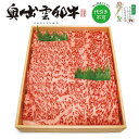 奥出雲和牛 サーロインしゃぶしゃぶ用　500g（約3人前）【送料別・冷蔵便】