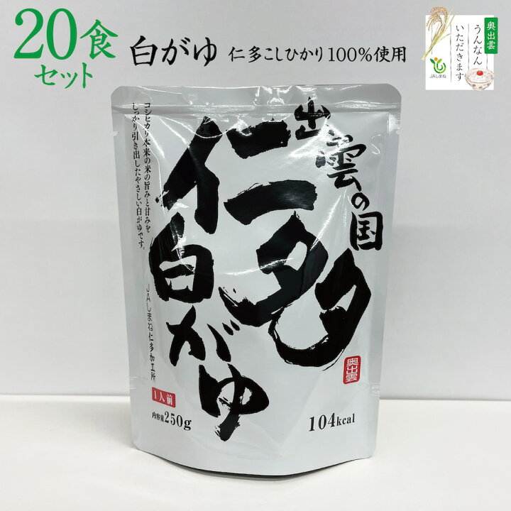楽天市場】【おかゆ】出雲の国 奥出雲 仁多 白かゆ 20食セット【仁多米 