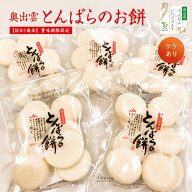 【SDGs・食品ロス削減対策・ワケあり：賞味期限が令和8年11月30日】とんばら丸餅 詰め合わせ 360g×5袋 …
