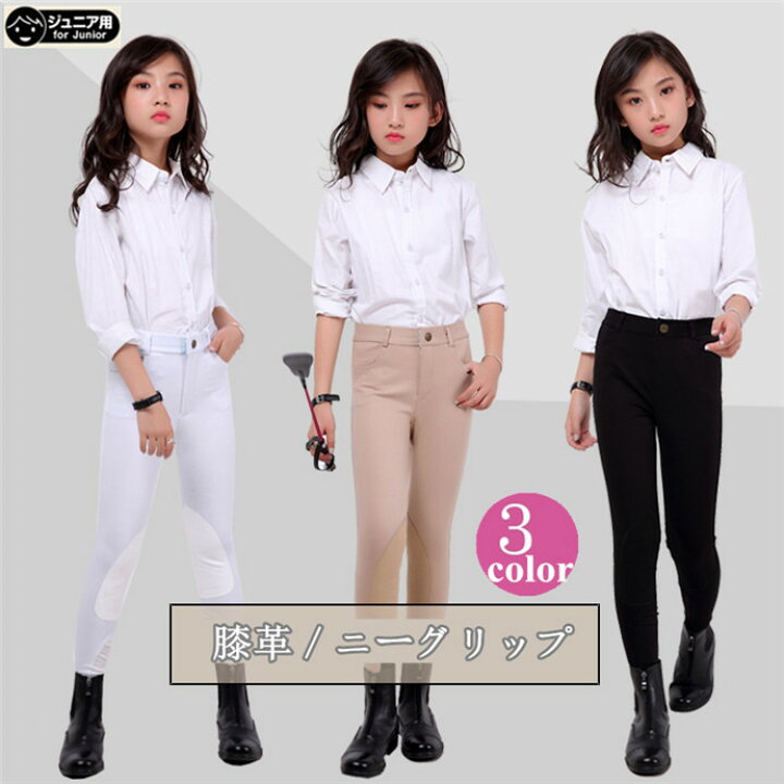 楽天市場】乗馬 キュロット ジュニア用 膝革 | 乗馬用品 パンツ ズボン 
