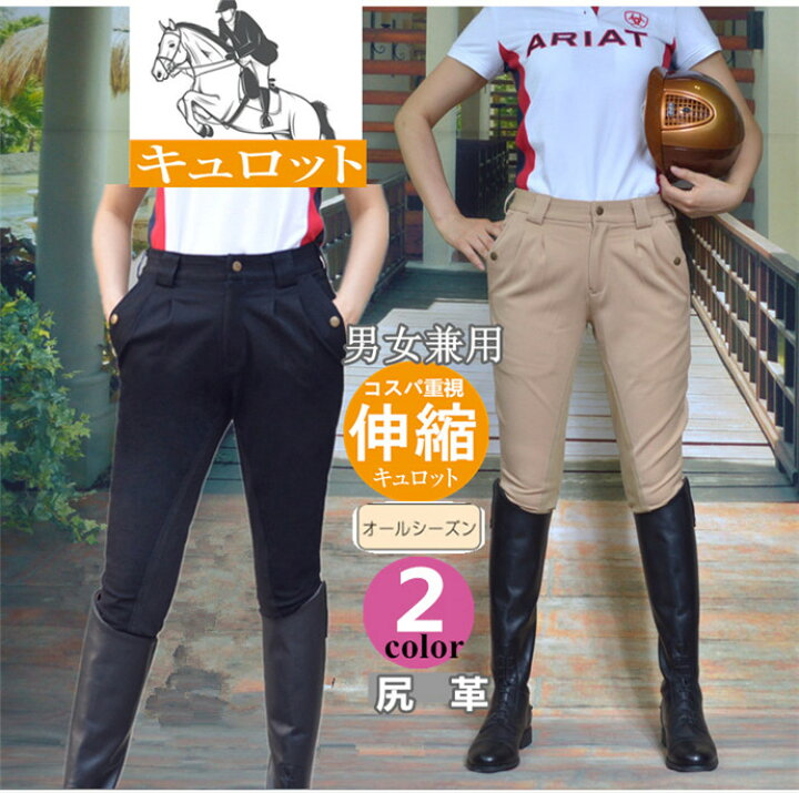 楽天市場】乗馬 キュロット 男女兼用 乗馬用品 パンツ ズボン 乗馬 