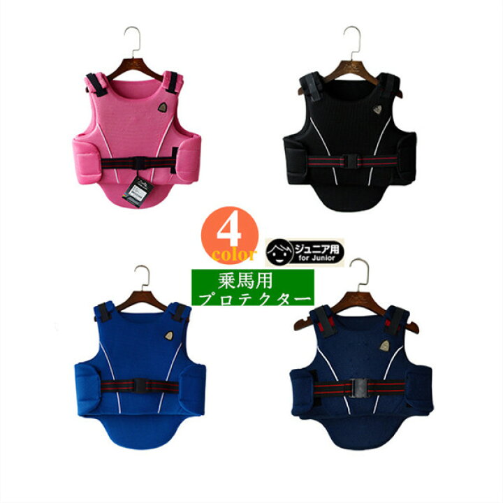 楽天市場】乗馬用品 乗馬用プロテクター ジュニア用 ボディ 