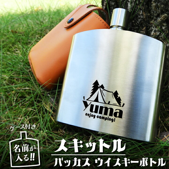 楽天市場】【 名入れ スキットル 】 名前が入る！ スキットル バッカス 