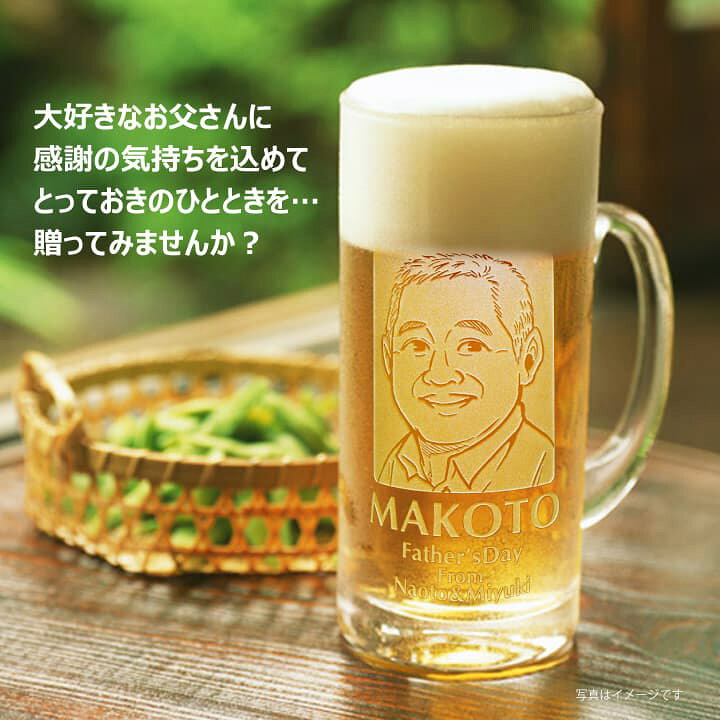 56 以上節約 似顔絵 ジョッキ 名入れ ビールジョッキ 名前入り 似顔絵入り Ber 30 Discoversvg Com
