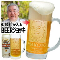 【似顔絵 名入れ 】 ジョッキ + ビール500mL缶 | ビールジョッキ 名入れ 彫刻 酒 ビアグラス 似顔絵入り …