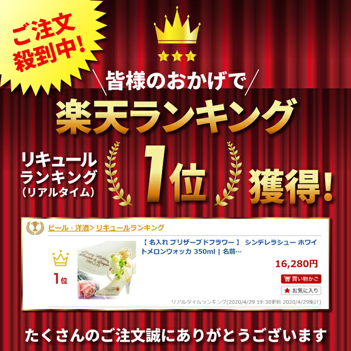 楽天市場 名入れ プリザーブドフラワー シンデレラシュー ホワイトメロンウォッカ 350ml 名前入り プレゼント ギフト 贈り物 お酒 おしゃれ かわいい 女性 母の日 誕生日プレゼント 彼女 女友達 シンデレラ ガラスの靴 リキュール 結婚祝い プリザーブド 楽天市場 名入れ プリザーブドフラワー シンデレラシュー ホワイトメロンウォッカ 350ml 名前入り プレゼント ギフト 贈り物 お酒 おしゃれ かわいい 女性 母の日 誕生日プレゼント 彼女 女友達 シンデレラ ガラスの靴 リキュール 結婚祝い プリザーブド