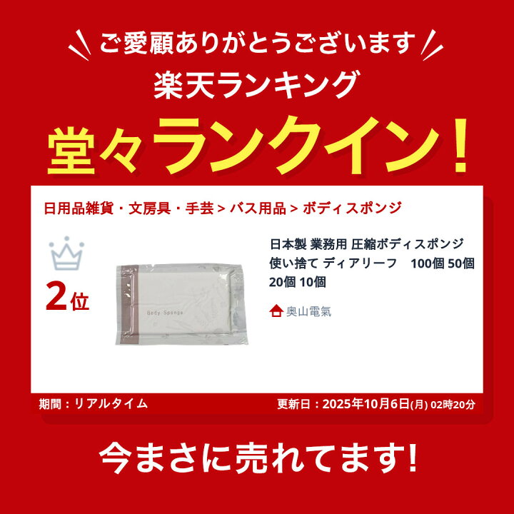 楽天市場】日本製 業務用 圧縮ボディスポンジ 使い捨て ディアリーフ 