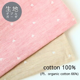 月間優良ショップ ダブルガーゼ生地 スモールハート ジャガード オーガニックコットン コットン100% 日本製 ハート柄 ピンク レッド ベージュ 赤 可愛い 洋裁 雑貨 エプロン 商用利用 速乾 後晒し
