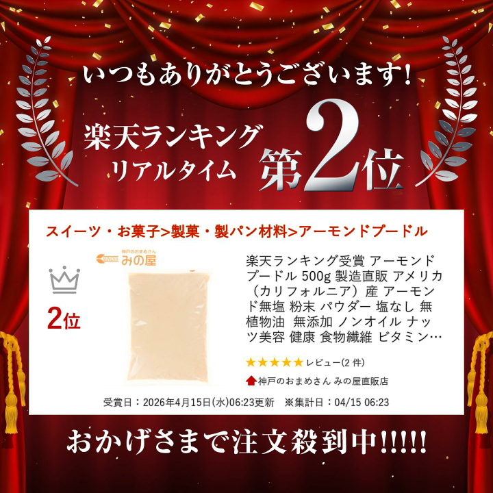 楽天市場】楽天ランキング受賞 アーモンドプードル 500g 製造直販