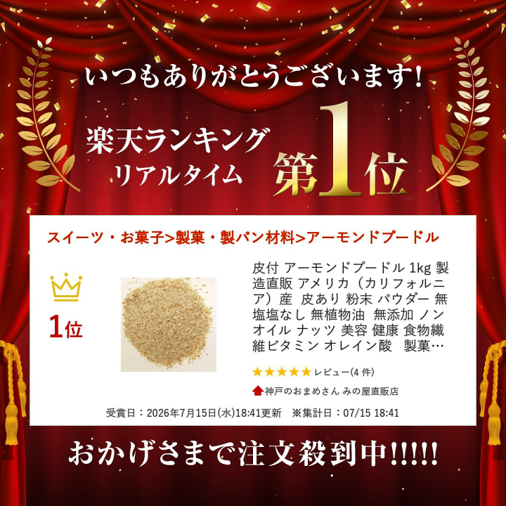 楽天市場】楽天ランキング受賞 皮付 アーモンドプードル 1kg 製造直販
