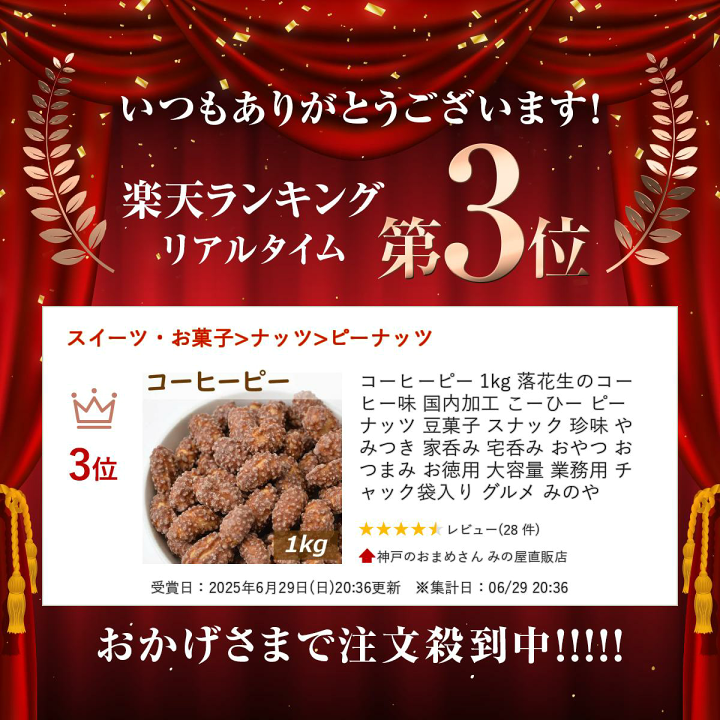 楽天市場】楽天ランキング受賞 コーヒーピー 1kg 落花生の