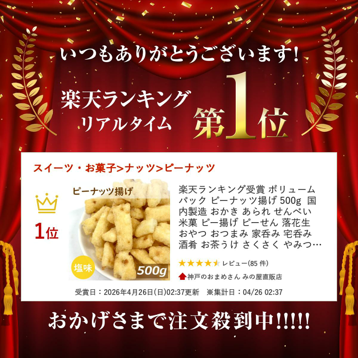 送料無料ピーナッツ揚げ500グラム×11個欲張りセット 送料無料ピーナッツ揚げ500グラム×11個欲張りセット 【公式通販】 菓子
