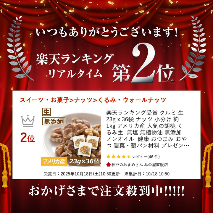 楽天市場】楽天ランキング受賞 クルミ 生 23g x 36袋 ナッツ 小分け 約