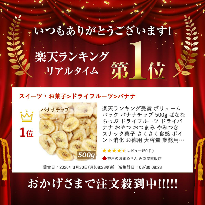 楽天市場】楽天ランキング受賞 ボリュームパック バナナチップ 500g