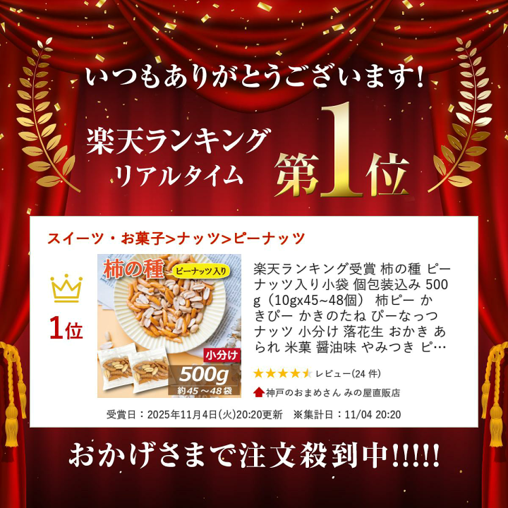 かきぴぃページ 楽天市場】楽天ランキング受賞 柿の種 ピーナッツ入り小袋 個包装込み