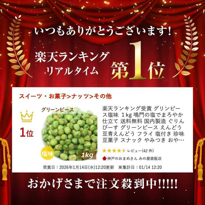 楽天市場】楽天ランキング受賞 グリンピース 塩味 1kg 鳴門の塩で