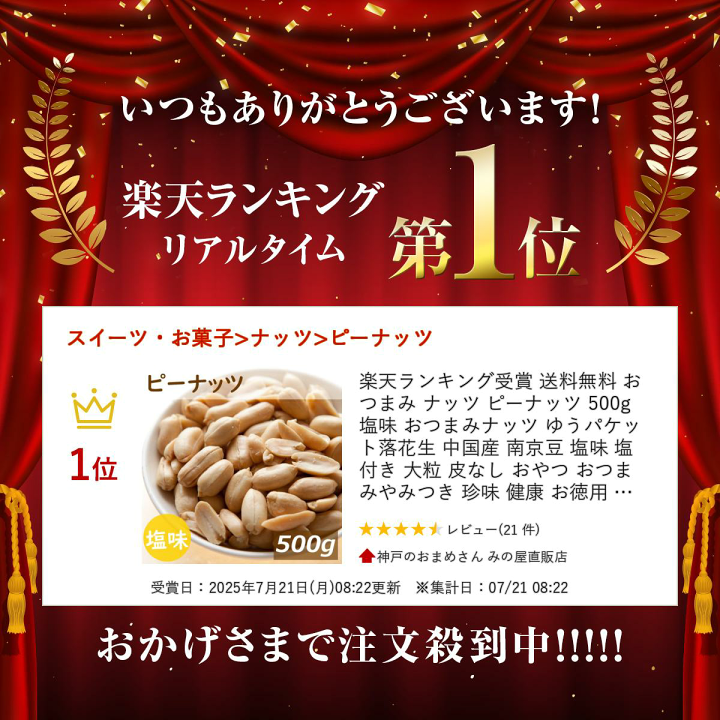 楽天市場】楽天ランキング受賞 送料無料 おつまみ ナッツ ピーナッツ